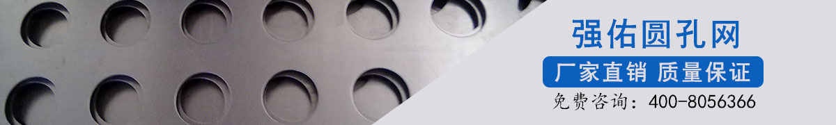 强佑冲孔板 强佑冲孔板